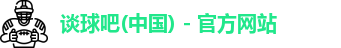 谈球吧